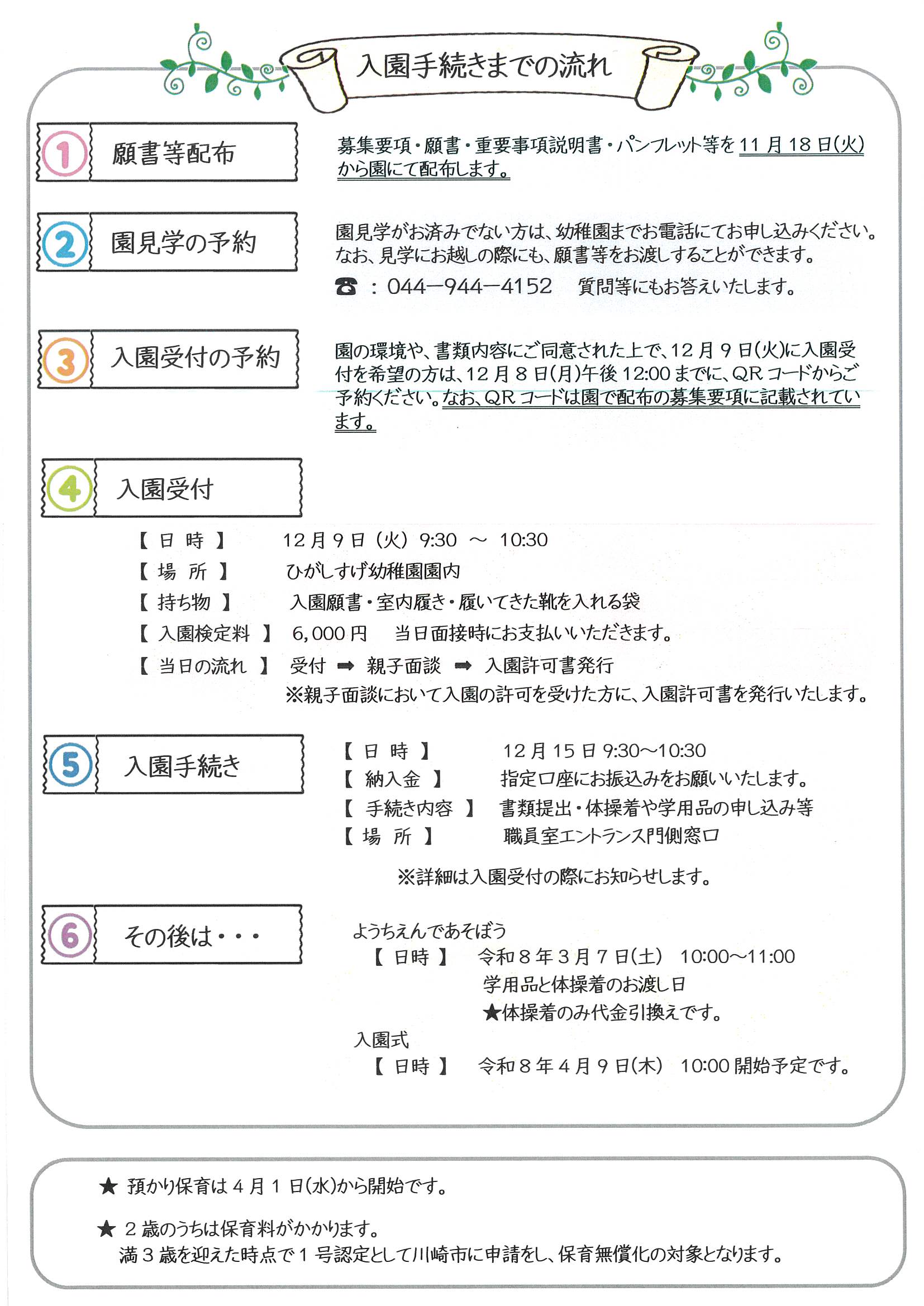 すくすく教室|武蔵学園 東菅幼稚園 すくすく教室|武蔵学園 東菅幼稚園